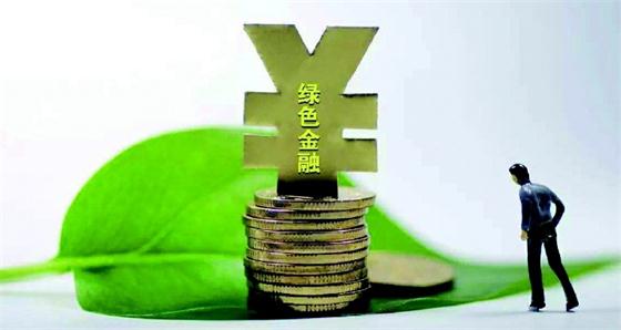 約500億元綠色發(fā)展引導基金擬建立!