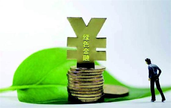 綠色發(fā)展推動(dòng)我國綠色金融崛起
